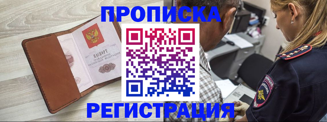 прописка для работы в Ленинск-Кузнецком